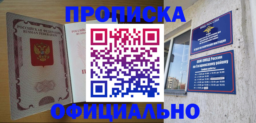 прописка штамп в Уфе