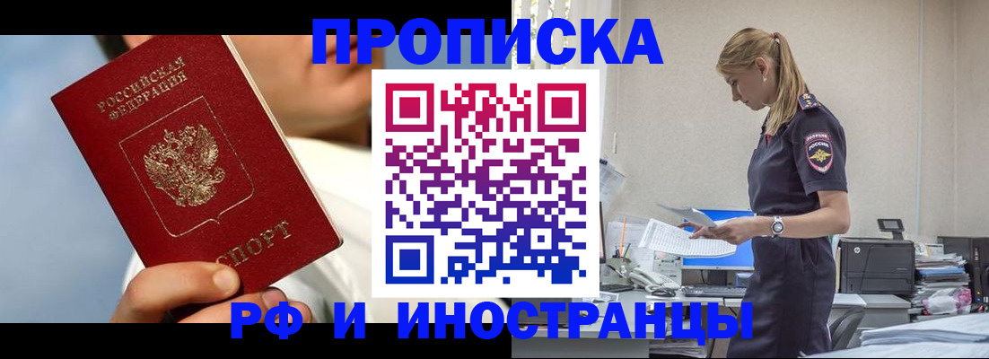 временная регистрация для школы в Уфе