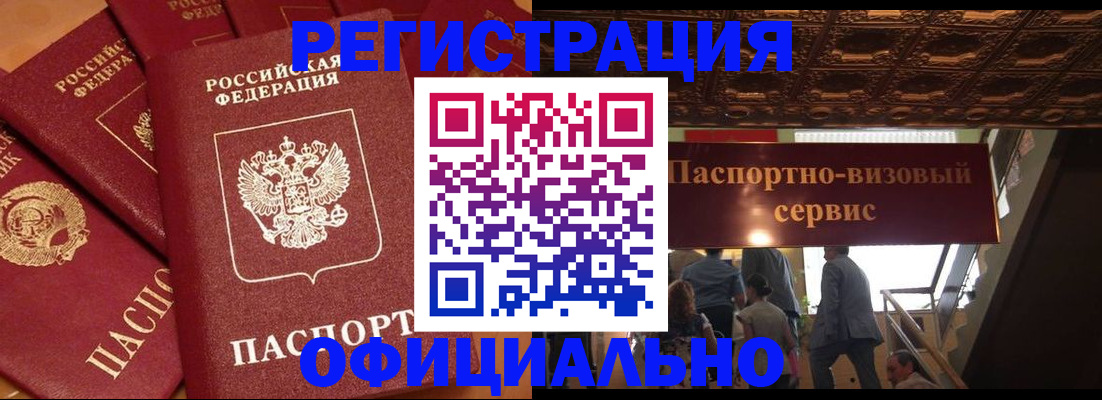 временная регистрация для школы в Уфе